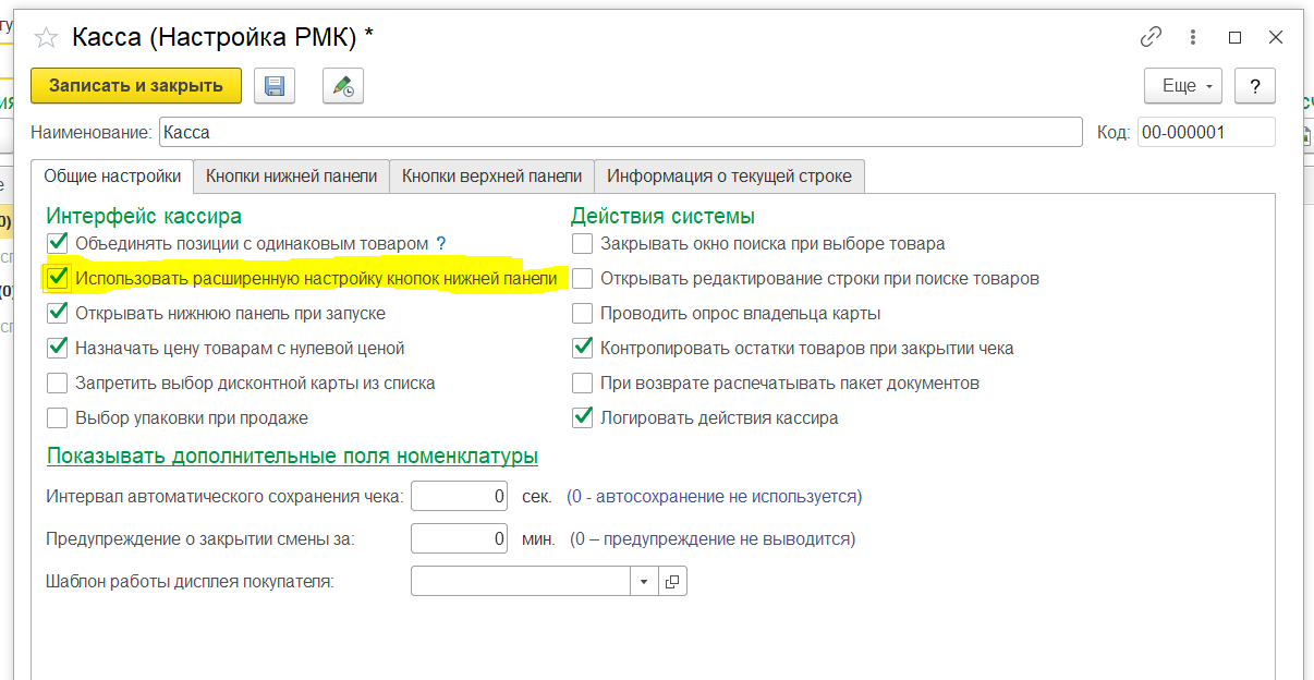 Добавление касс ККМ в справочник