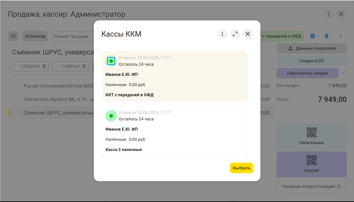Окно переключения между кассами ККМ в РМК