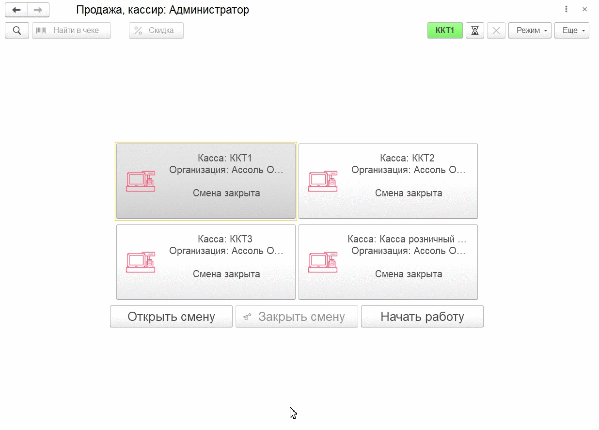 Демонстрация открытия смены на нескольких кассах ККМ