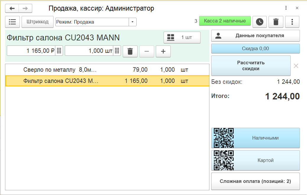 Кнопка переключения между кассами ККМ в интерфейсе РМК